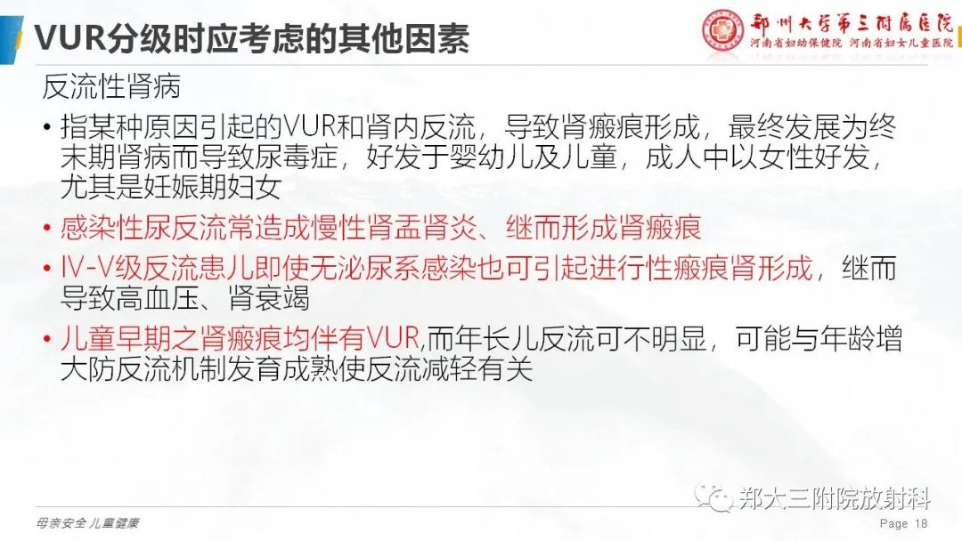 影像PPT - 【PPT】膀胱输尿管返流的影像诊断-18