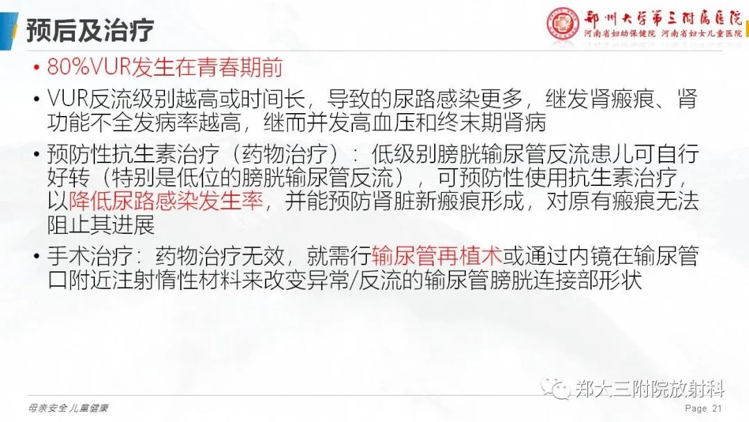 影像PPT - 【PPT】膀胱输尿管返流的影像诊断-21