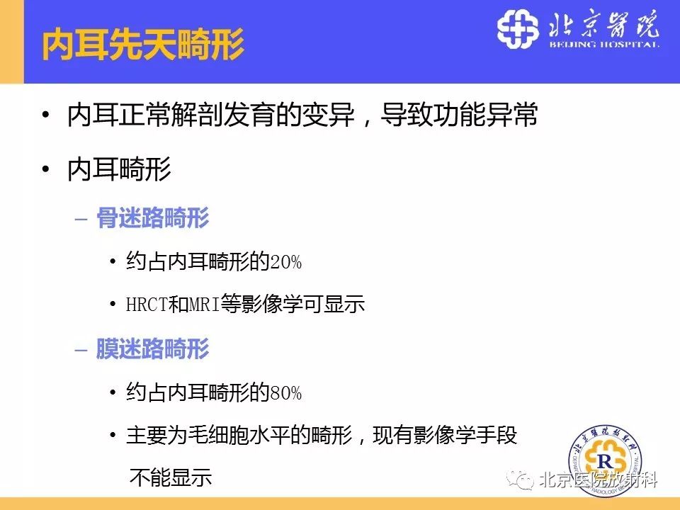 影像PPT - 【PPT】常见内耳畸形及后天获得性病变的影像表现-11