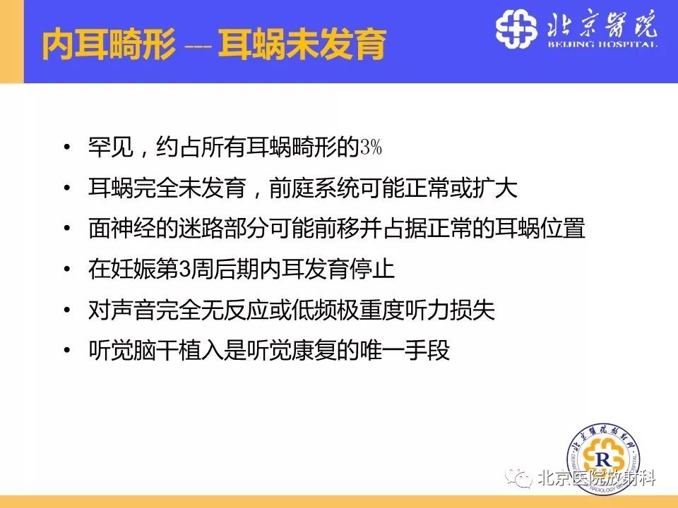 影像PPT - 【PPT】常见内耳畸形及后天获得性病变的影像表现-14