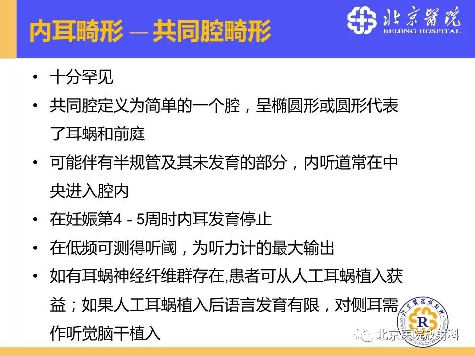 影像PPT - 【PPT】常见内耳畸形及后天获得性病变的影像表现-17