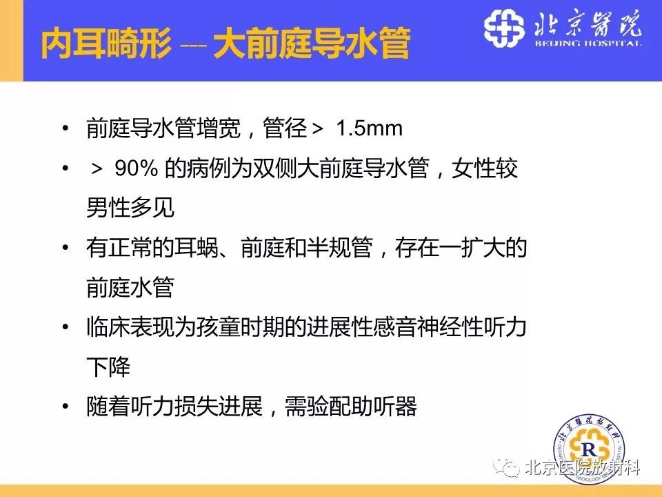 影像PPT - 【PPT】常见内耳畸形及后天获得性病变的影像表现-23