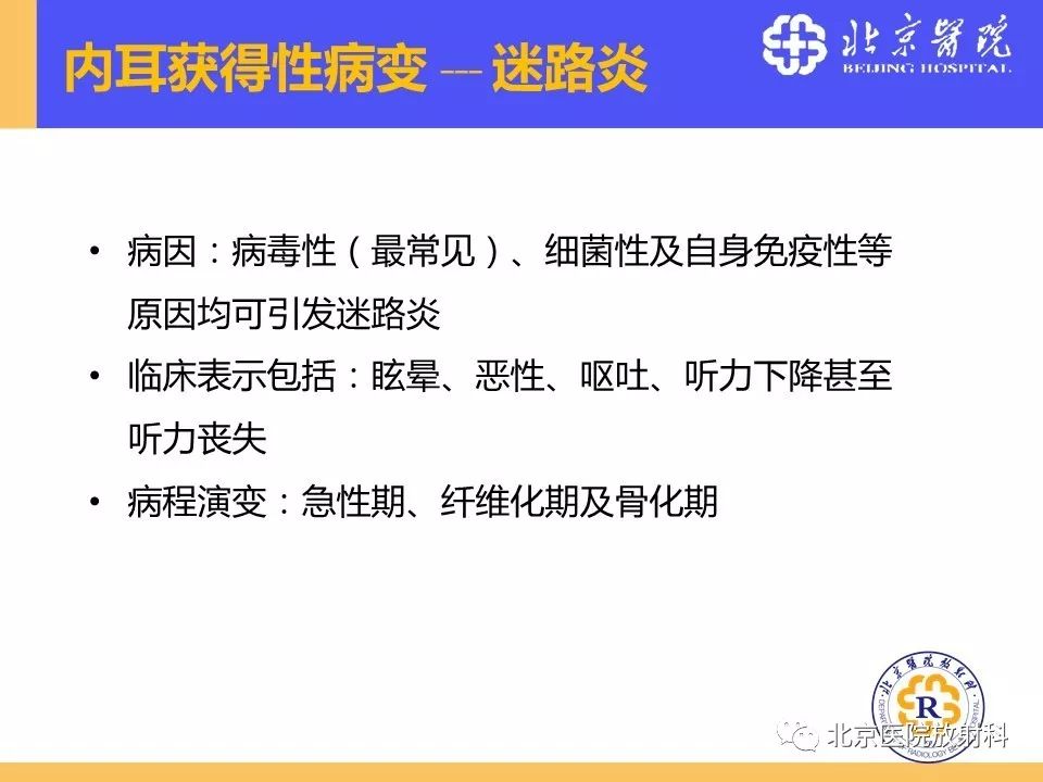 影像PPT - 【PPT】常见内耳畸形及后天获得性病变的影像表现-26