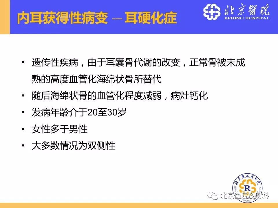 影像PPT - 【PPT】常见内耳畸形及后天获得性病变的影像表现-29