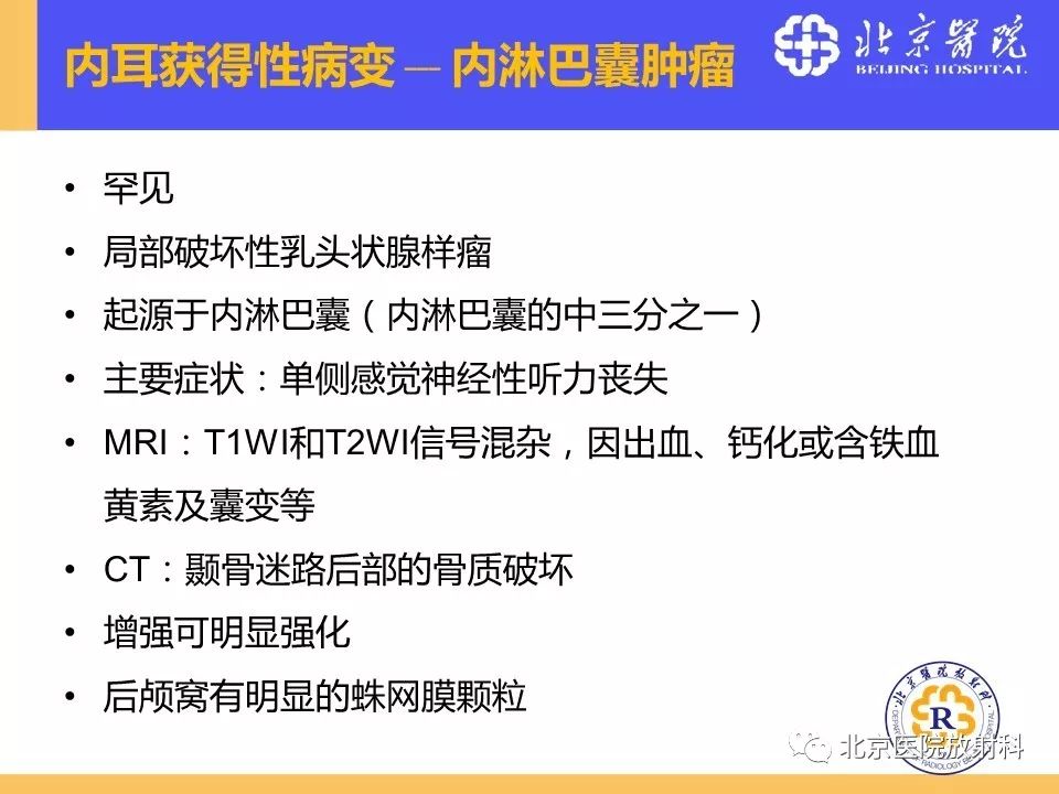 影像PPT - 【PPT】常见内耳畸形及后天获得性病变的影像表现-30