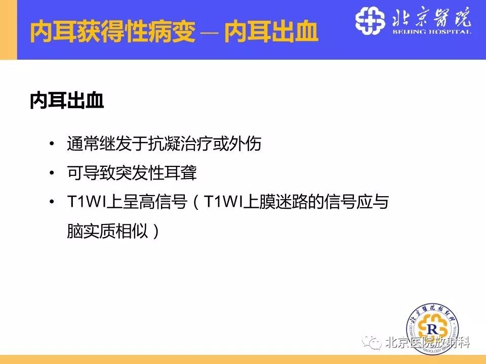 影像PPT - 【PPT】常见内耳畸形及后天获得性病变的影像表现-32