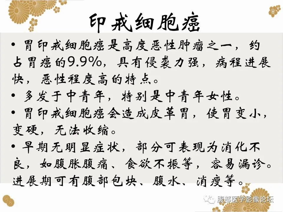 影像PPT - 【病例】胃印戒细胞癌1例CT及MR-21