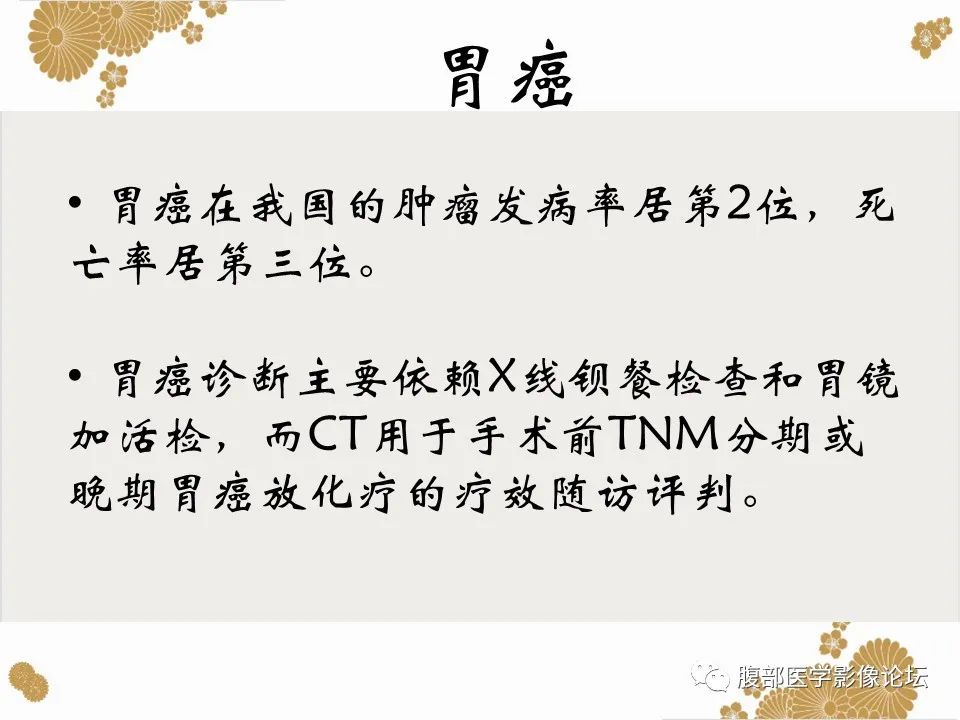 影像PPT - 【病例】胃印戒细胞癌1例CT及MR-22