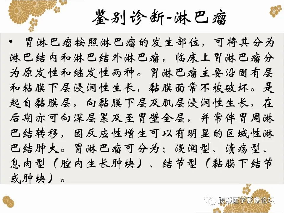 影像PPT - 【病例】胃印戒细胞癌1例CT及MR-26
