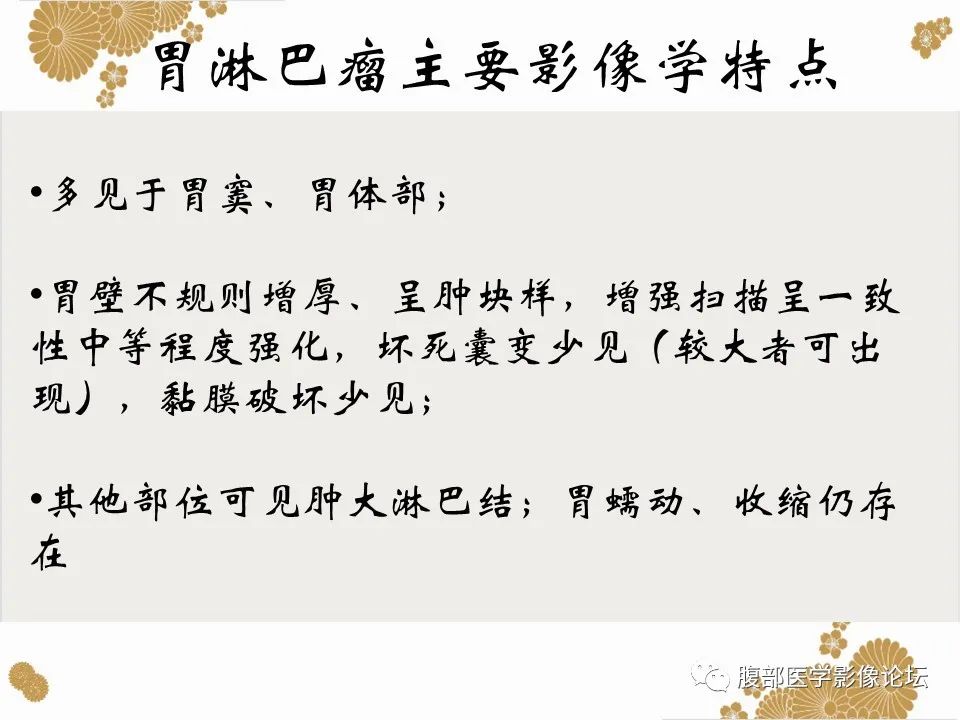 影像PPT - 【病例】胃印戒细胞癌1例CT及MR-27