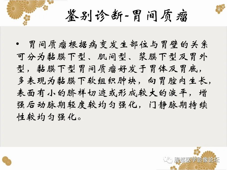 影像PPT - 【病例】胃印戒细胞癌1例CT及MR-28