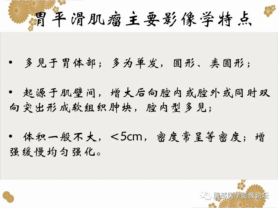 影像PPT - 【病例】胃印戒细胞癌1例CT及MR-31