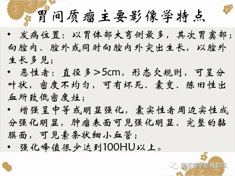 影像PPT - 【病例】胃印戒细胞癌1例CT及MR-29