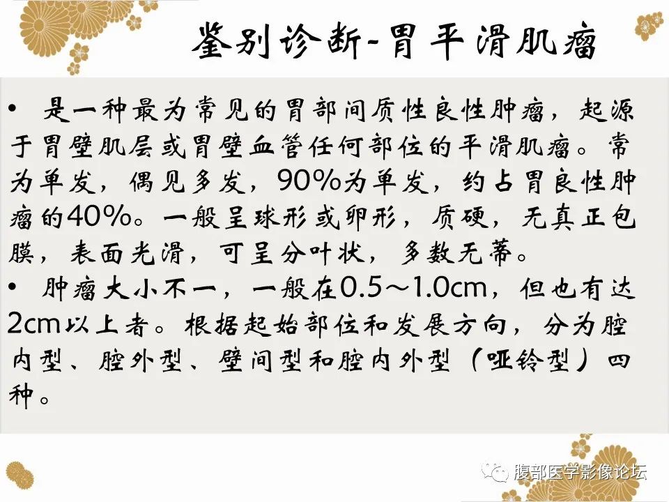 影像PPT - 【病例】胃印戒细胞癌1例CT及MR-30