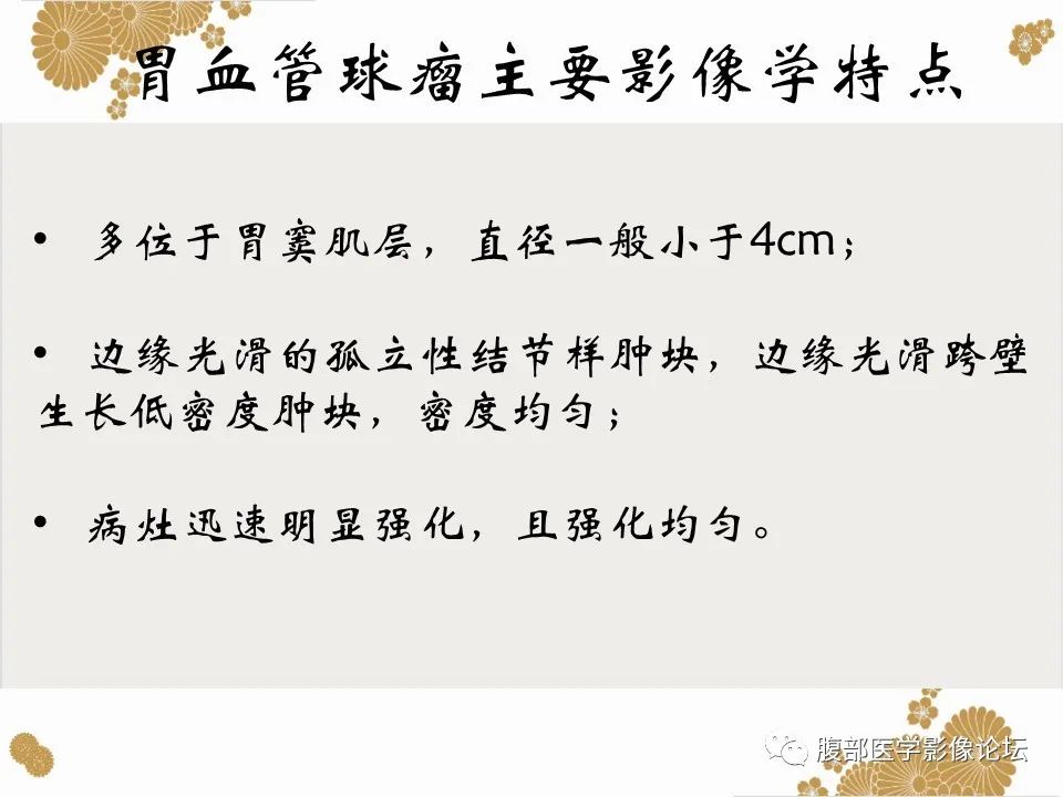 影像PPT - 【病例】胃印戒细胞癌1例CT及MR-33