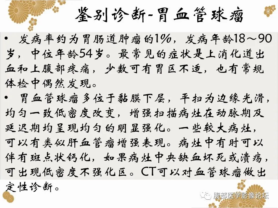 影像PPT - 【病例】胃印戒细胞癌1例CT及MR-32