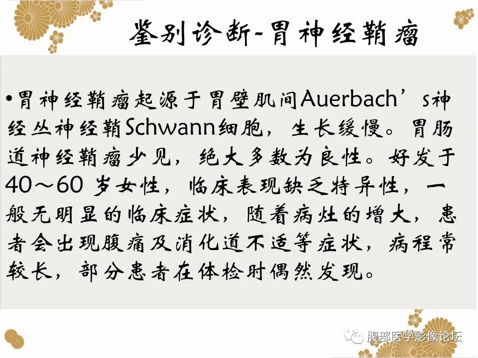 影像PPT - 【病例】胃印戒细胞癌1例CT及MR-34