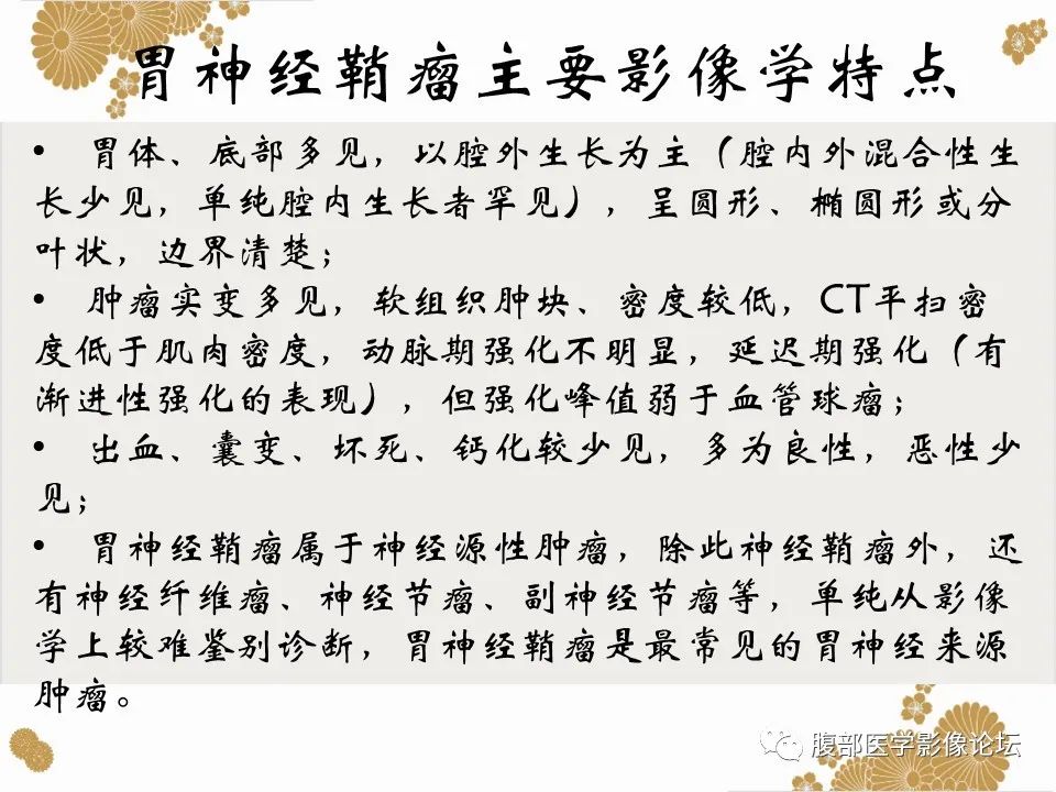 影像PPT - 【病例】胃印戒细胞癌1例CT及MR-35