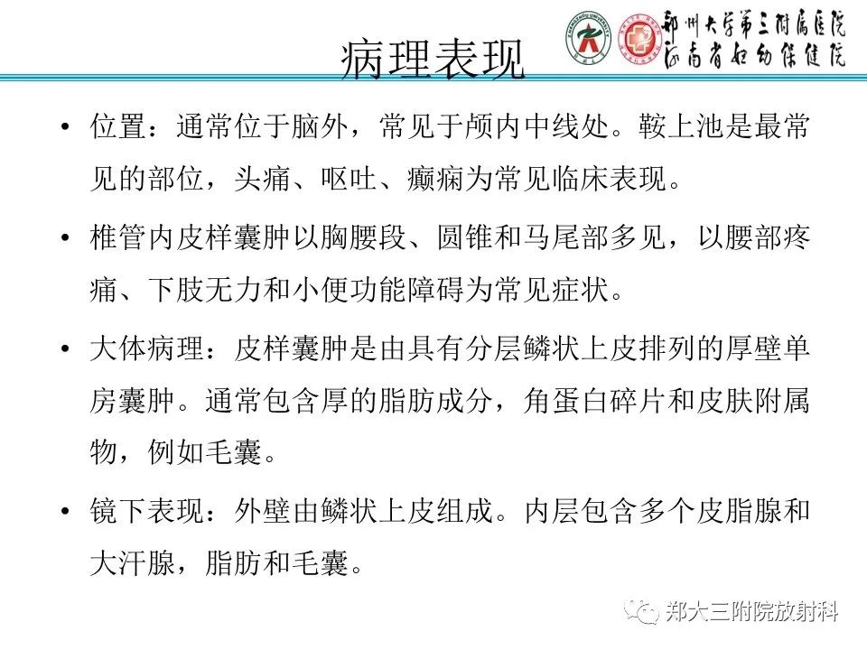 影像PPT - 【PPT】皮样囊肿与表皮样囊肿-16