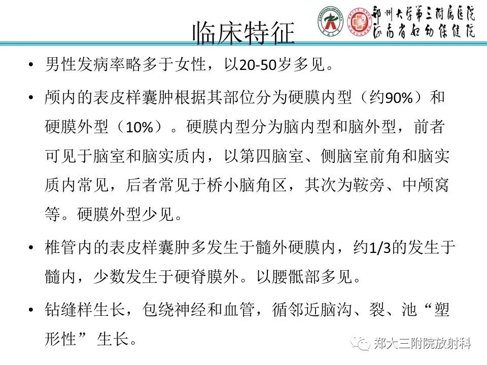 影像PPT - 【PPT】皮样囊肿与表皮样囊肿-21