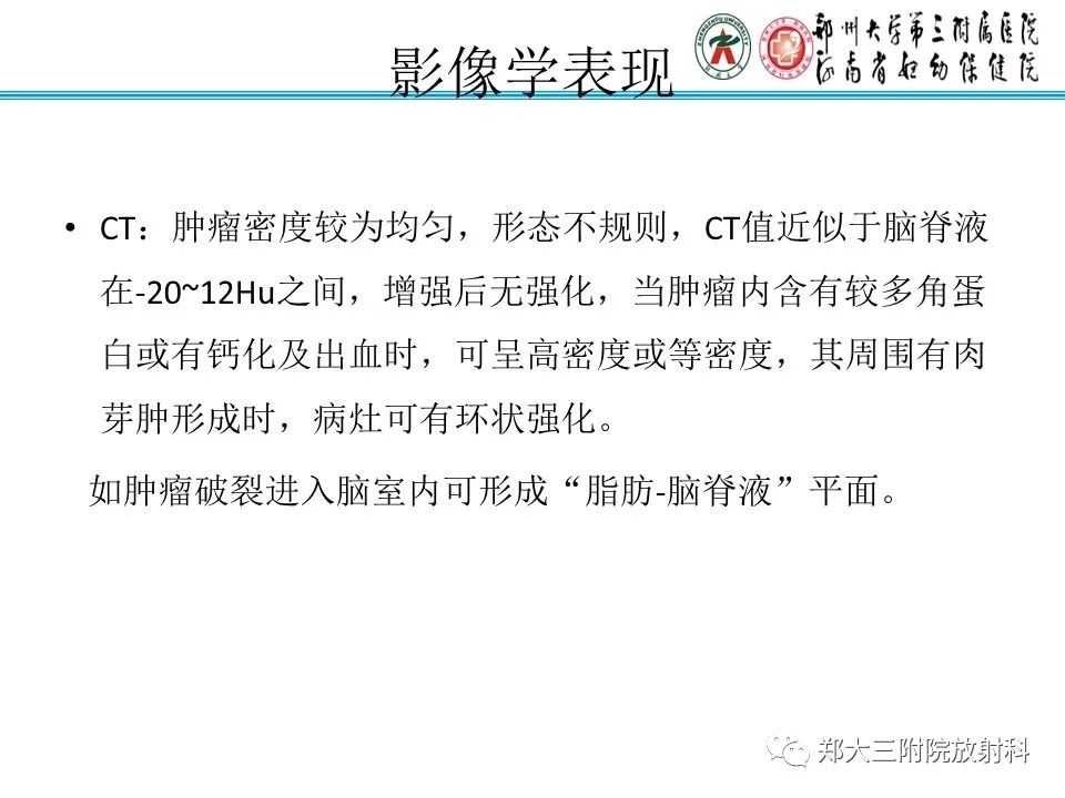 影像PPT - 【PPT】皮样囊肿与表皮样囊肿-24