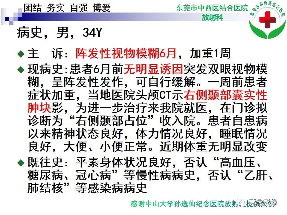 影像PPT - 【PPT】颅内海绵状血管瘤的影像诊断-3