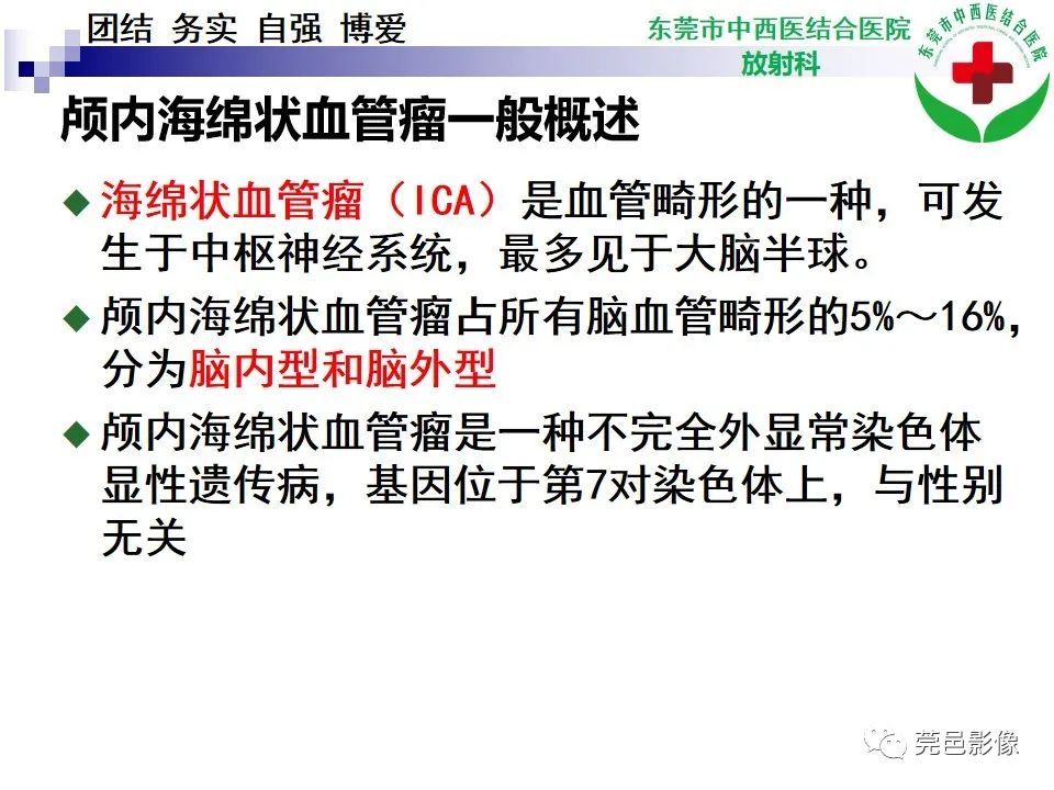 影像PPT - 【PPT】颅内海绵状血管瘤的影像诊断-14