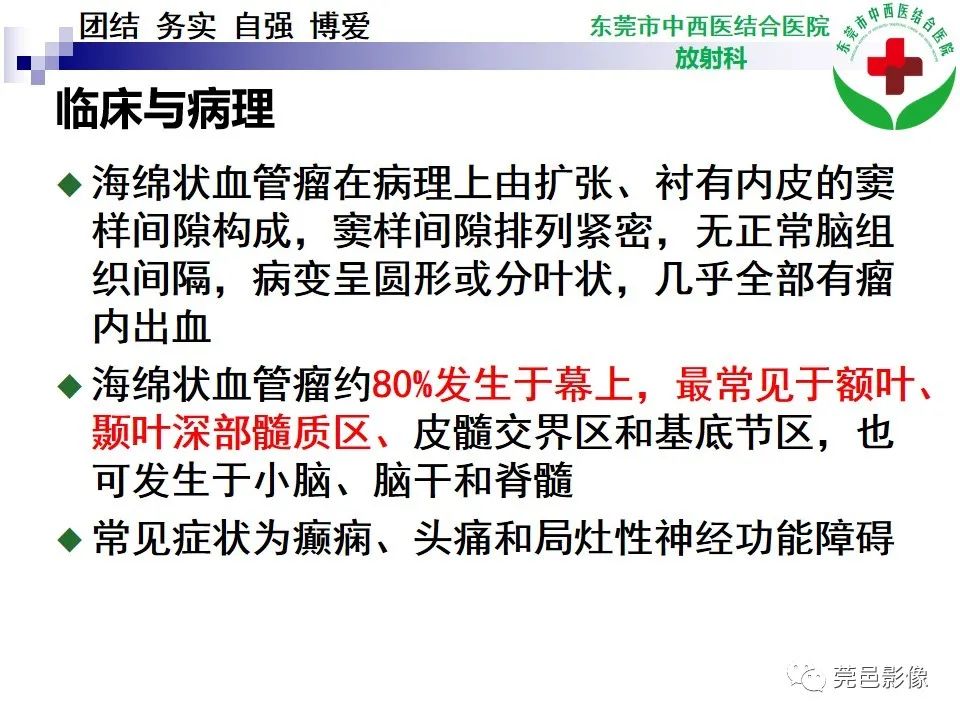 影像PPT - 【PPT】颅内海绵状血管瘤的影像诊断-15