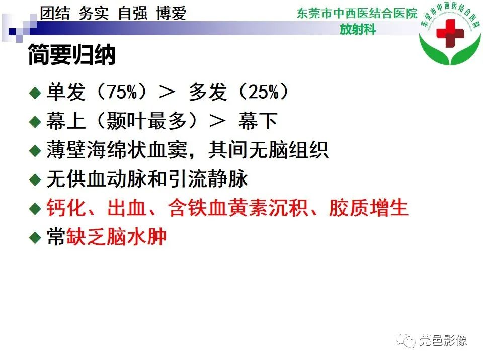 影像PPT - 【PPT】颅内海绵状血管瘤的影像诊断-16