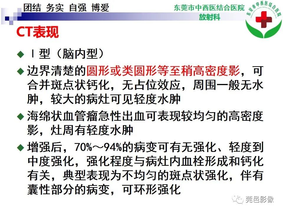 影像PPT - 【PPT】颅内海绵状血管瘤的影像诊断-17