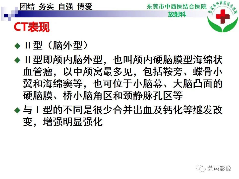 影像PPT - 【PPT】颅内海绵状血管瘤的影像诊断-18