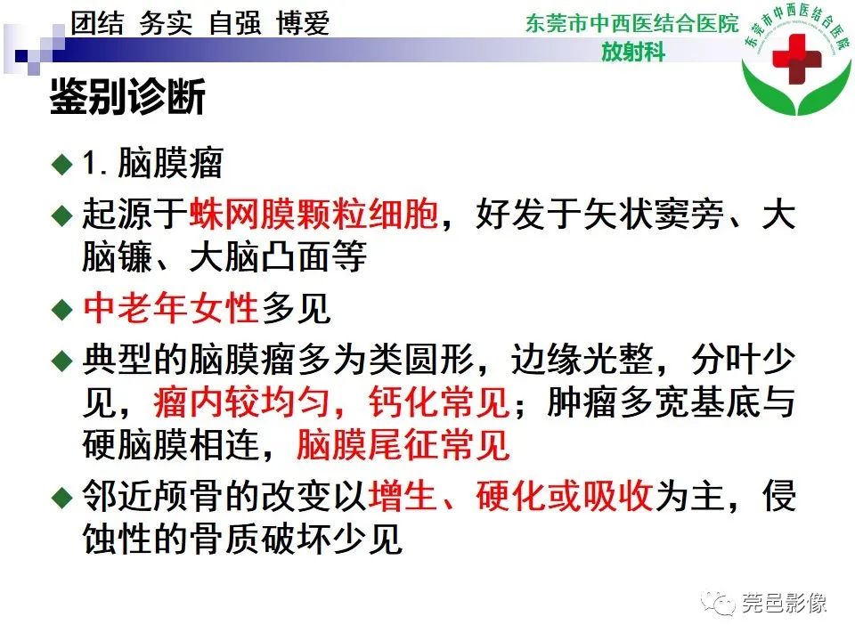 影像PPT - 【PPT】颅内海绵状血管瘤的影像诊断-25