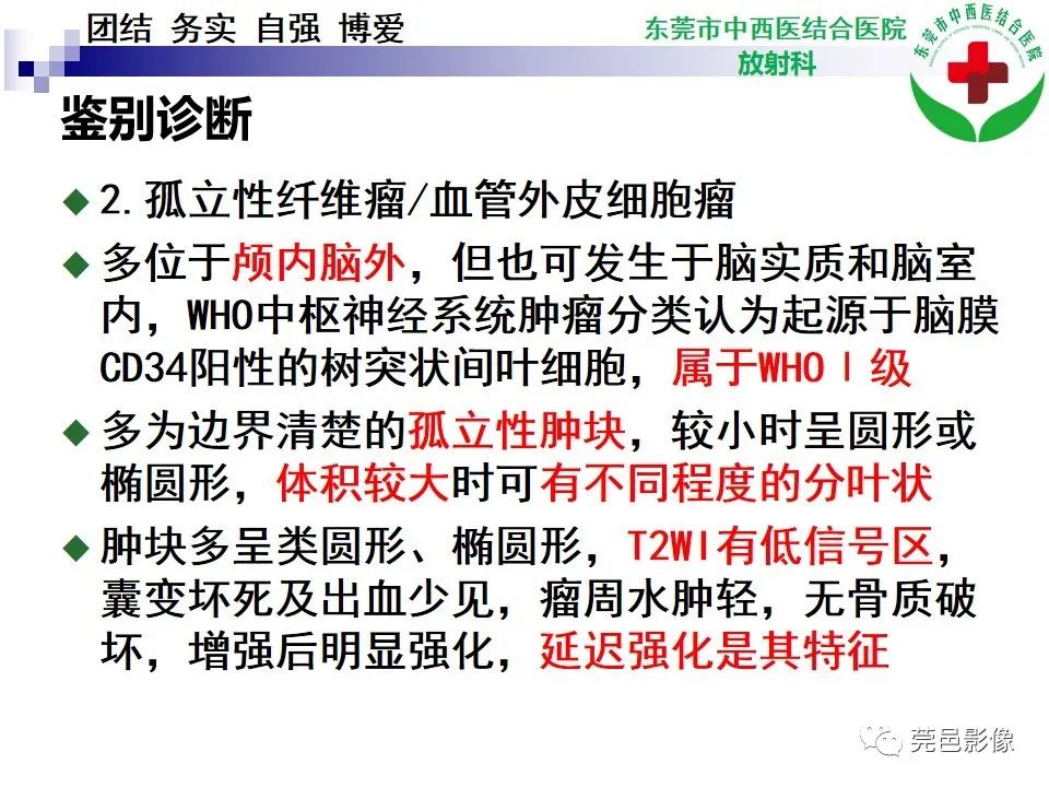 影像PPT - 【PPT】颅内海绵状血管瘤的影像诊断-27