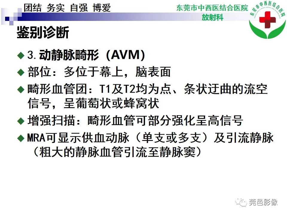 影像PPT - 【PPT】颅内海绵状血管瘤的影像诊断-29