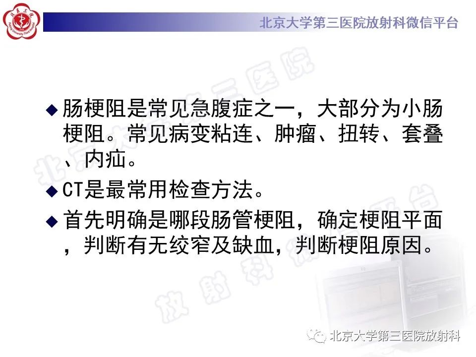 影像PPT - 【PPT】肠梗阻CT诊断注意事项-11