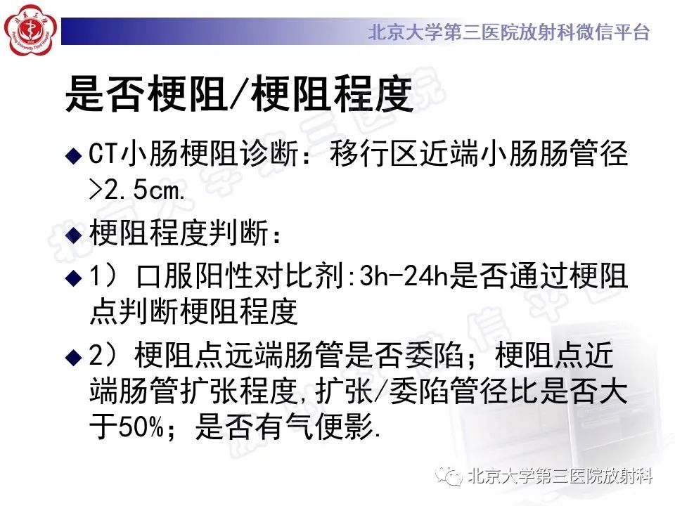 影像PPT - 【PPT】肠梗阻CT诊断注意事项-13