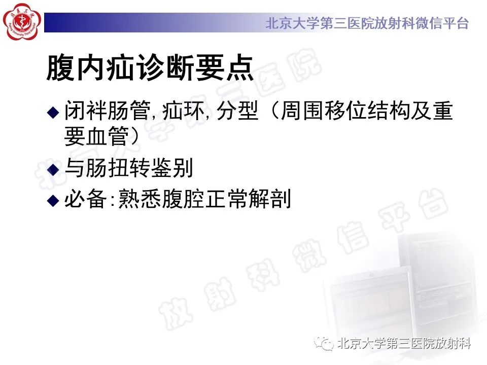 影像PPT - 【PPT】肠梗阻CT诊断注意事项-24