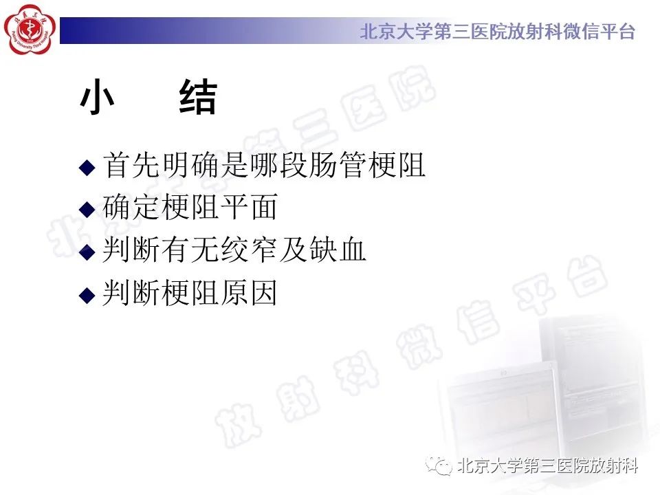 影像PPT - 【PPT】肠梗阻CT诊断注意事项-25