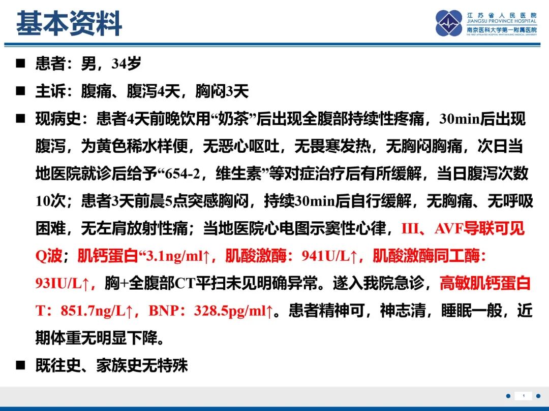 影像PPT - 【PPT】冠脉非阻塞型心肌梗死-2