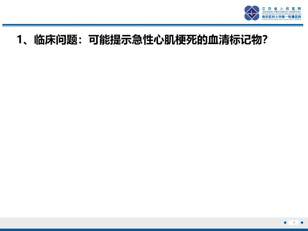 影像PPT - 【PPT】冠脉非阻塞型心肌梗死-10