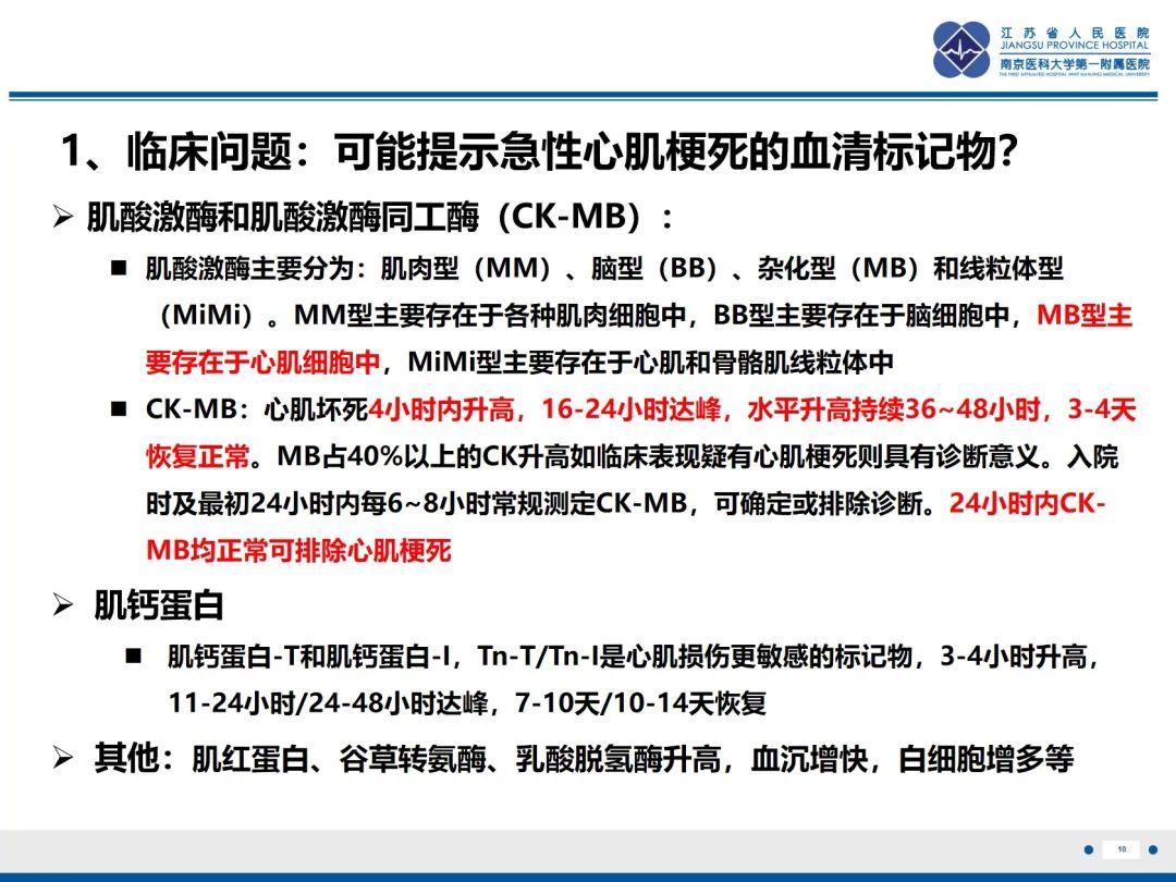 影像PPT - 【PPT】冠脉非阻塞型心肌梗死-11