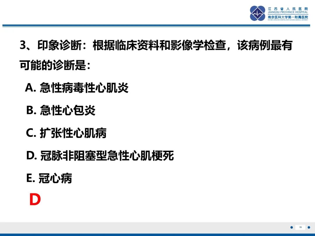 影像PPT - 【PPT】冠脉非阻塞型心肌梗死-16