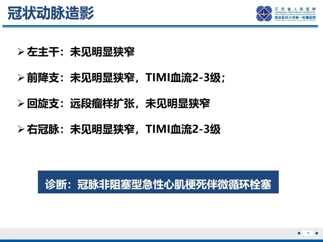影像PPT - 【PPT】冠脉非阻塞型心肌梗死-17