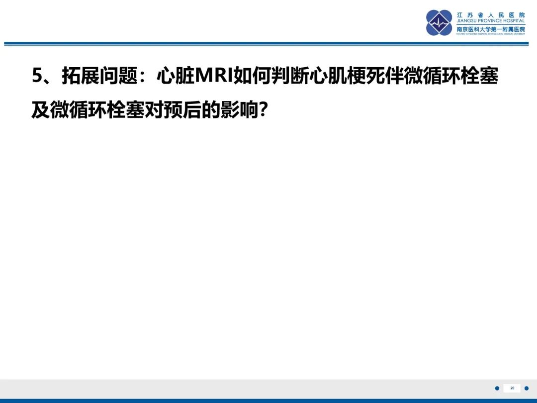 影像PPT - 【PPT】冠脉非阻塞型心肌梗死-21
