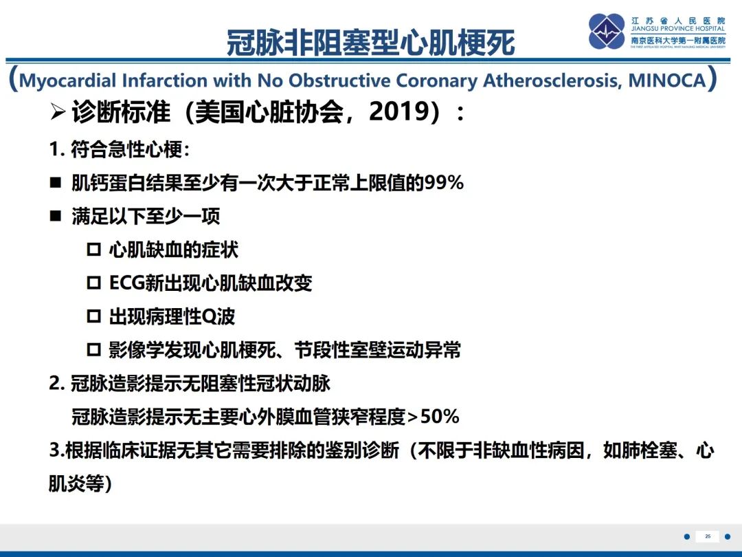 影像PPT - 【PPT】冠脉非阻塞型心肌梗死-26