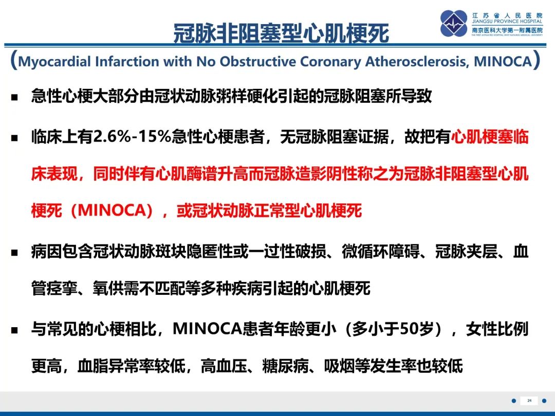 影像PPT - 【PPT】冠脉非阻塞型心肌梗死-25