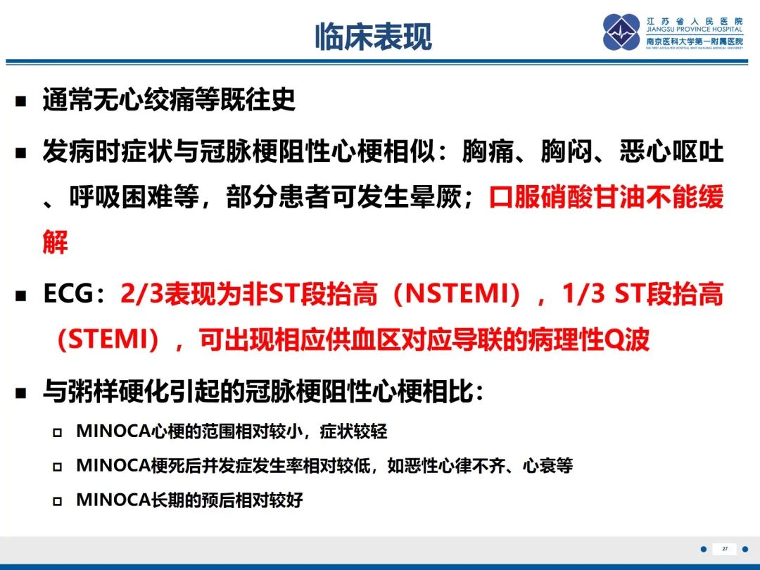 影像PPT - 【PPT】冠脉非阻塞型心肌梗死-28