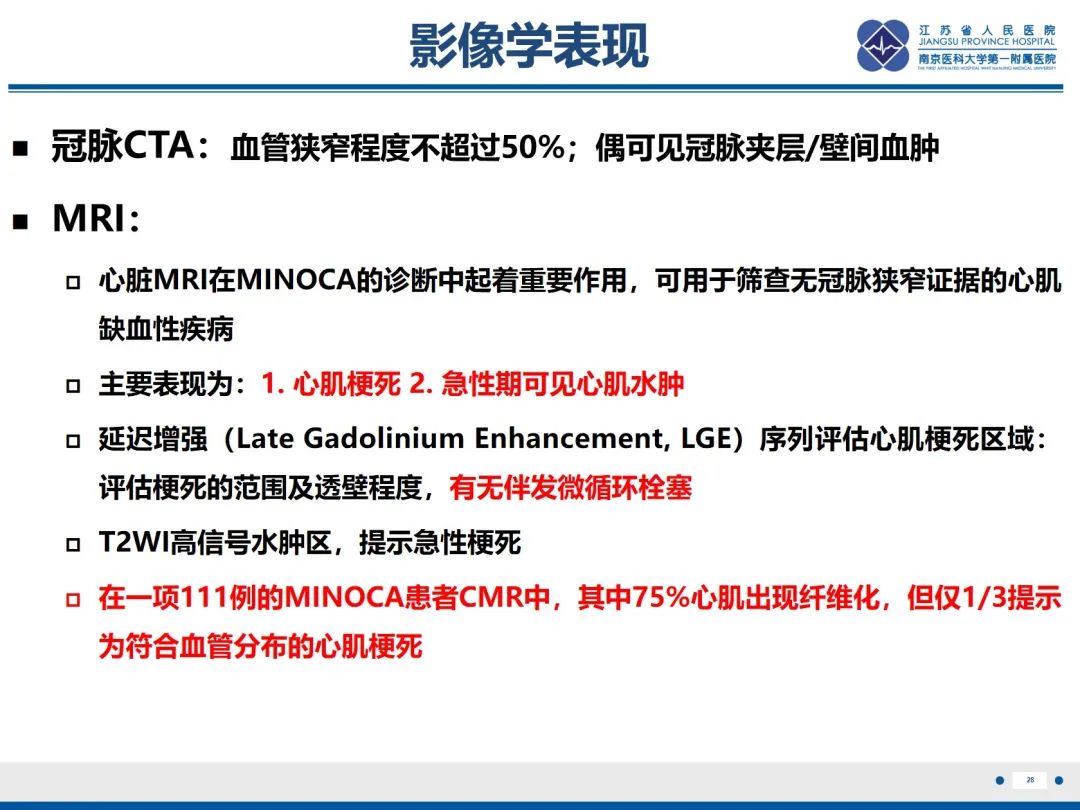 影像PPT - 【PPT】冠脉非阻塞型心肌梗死-29