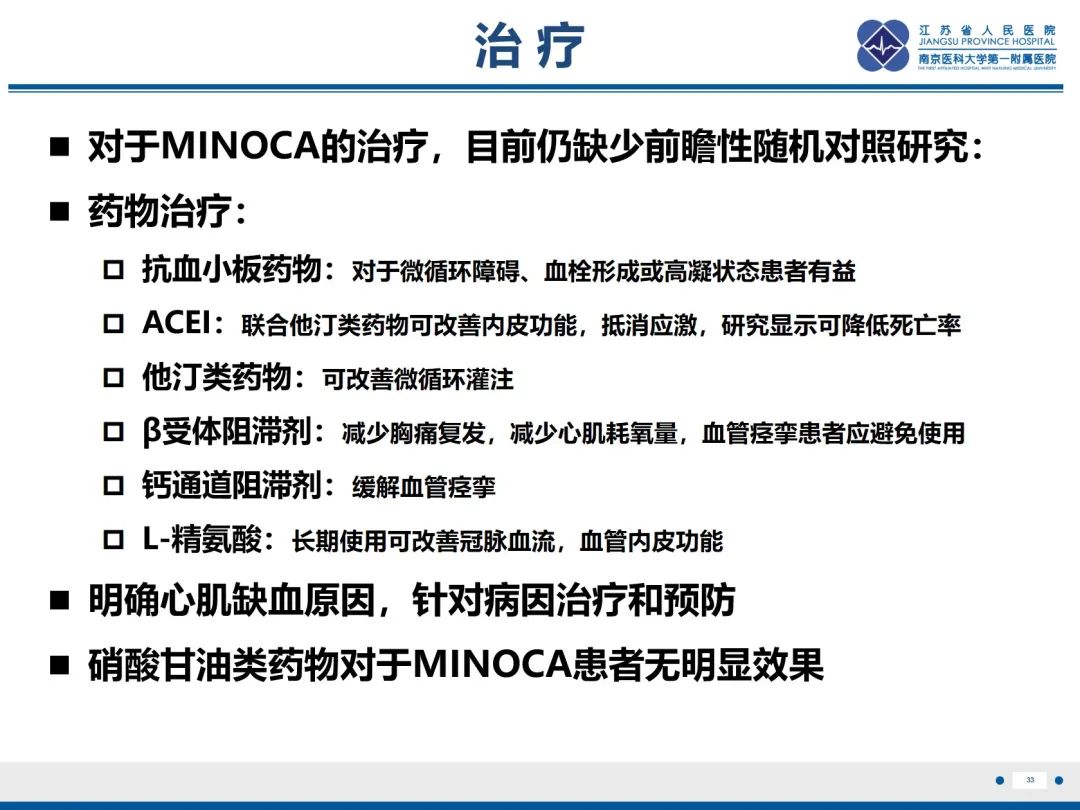 影像PPT - 【PPT】冠脉非阻塞型心肌梗死-34