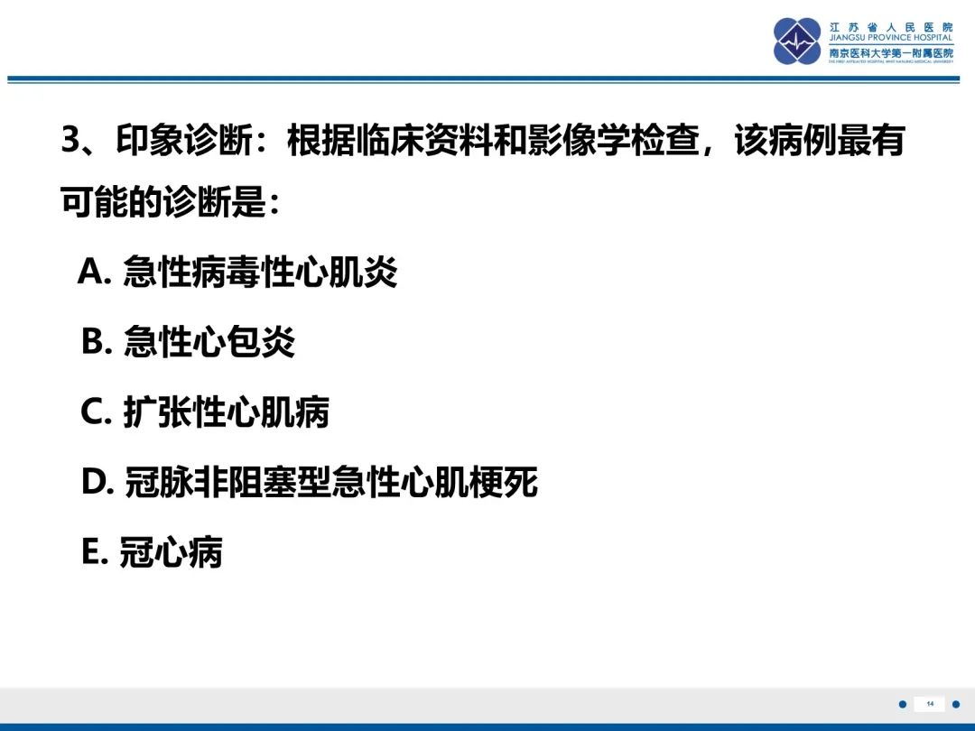 影像PPT - 【PPT】冠脉非阻塞型心肌梗死-15